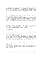 [가족치료] 구조적 가족치료 - 가족치료 이론 개념, 치료 방법 및 적용사례-6