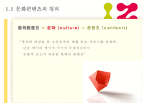 [경기도 문화 콘텐츠 산업 개선방안]경기도 문화콘텐츠 산업현황, 경기도 문화콘텐츠 산업 전망, 경기도 문화콘텐츠 산업 평가-3