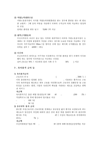 [고용보험제도] 고용보험제도 의의, 고용보험제도 기능, 실업급여 절차, 육아휴직급여 절차, 고용보험제도 문제, 고용보험제도 수급요건, 고용안정사업의 문제점-10