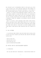 [기술유출][산업기술유출범죄] 산업기술유출범죄 이론 분석 및 실태 조사 - 산업기술유출의 현황, 산업기술유출범죄 심각성, 산업기술유출범죄 대책방안 및 전망-3