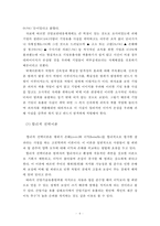 [기술유출][산업기술유출범죄] 산업기술유출범죄 이론 분석 및 실태 조사 - 산업기술유출의 현황, 산업기술유출범죄 심각성, 산업기술유출범죄 대책방안 및 전망-7