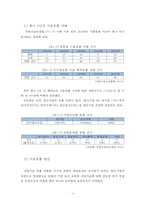 [기술유출][산업기술유출범죄] 산업기술유출범죄 이론 분석 및 실태 조사 - 산업기술유출의 현황, 산업기술유출범죄 심각성, 산업기술유출범죄 대책방안 및 전망-9