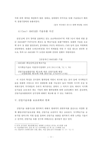 [기술유출][산업기술유출범죄] 산업기술유출범죄 이론 분석 및 실태 조사 - 산업기술유출의 현황, 산업기술유출범죄 심각성, 산업기술유출범죄 대책방안 및 전망-12