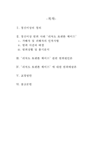 [범죄학][정신이상자 범죄][정신이상 범죄 사례 분석] 정신이상범죄 - 정신이상 범죄 사례, 리처드 트렌튼 체이스의 정신이상 범죄 사건 분석, 범죄원인론, 범죄예방론 적용, 교정방안-2