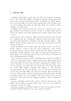 [범죄학][정신이상자 범죄][정신이상 범죄 사례 분석] 정신이상범죄 - 정신이상 범죄 사례, 리처드 트렌튼 체이스의 정신이상 범죄 사건 분석, 범죄원인론, 범죄예방론 적용, 교정방안-3