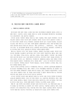 [범죄학][정신이상자 범죄][정신이상 범죄 사례 분석] 정신이상범죄 - 정신이상 범죄 사례, 리처드 트렌튼 체이스의 정신이상 범죄 사건 분석, 범죄원인론, 범죄예방론 적용, 교정방안-5