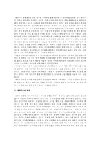 [범죄학][정신이상자 범죄][정신이상 범죄 사례 분석] 정신이상범죄 - 정신이상 범죄 사례, 리처드 트렌튼 체이스의 정신이상 범죄 사건 분석, 범죄원인론, 범죄예방론 적용, 교정방안-6
