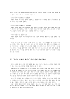 [범죄학][정신이상자 범죄][정신이상 범죄 사례 분석] 정신이상범죄 - 정신이상 범죄 사례, 리처드 트렌튼 체이스의 정신이상 범죄 사건 분석, 범죄원인론, 범죄예방론 적용, 교정방안-9