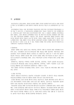 [범죄학][정신이상자 범죄][정신이상 범죄 사례 분석] 정신이상범죄 - 정신이상 범죄 사례, 리처드 트렌튼 체이스의 정신이상 범죄 사건 분석, 범죄원인론, 범죄예방론 적용, 교정방안-10
