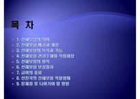 [산재보험 나아갈 방향] 산재보험 의미, 산재보험 배경, 산재보험 기능, 산재보험 목적, 산재보험 원칙,산재보험, 산재보험 보상, 산재보험 절차, 산재보험 적용, 산재보험 나아갈 방향-2