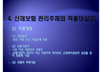 [산재보험 나아갈 방향] 산재보험 의미, 산재보험 배경, 산재보험 기능, 산재보험 목적, 산재보험 원칙,산재보험, 산재보험 보상, 산재보험 절차, 산재보험 적용, 산재보험 나아갈 방향-9