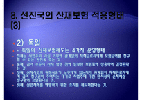 [산재보험 나아갈 방향] 산재보험 의미, 산재보험 배경, 산재보험 기능, 산재보험 목적, 산재보험 원칙,산재보험, 산재보험 보상, 산재보험 절차, 산재보험 적용, 산재보험 나아갈 방향-17