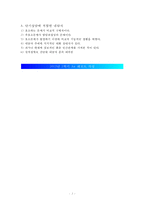 [상담][단기 상담][상담모델] 단기상담 - 단기 상담의 정의와 발생 배경, 단기상담 모델, 단기상담 내담자, 단기상담의 주요 전략들-2