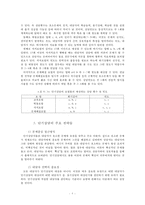 [상담][단기 상담][상담모델] 단기상담 - 단기 상담의 정의와 발생 배경, 단기상담 모델, 단기상담 내담자, 단기상담의 주요 전략들-8