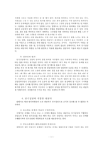 [상담][단기 상담][상담모델] 단기상담 - 단기 상담의 정의와 발생 배경, 단기상담 모델, 단기상담 내담자, 단기상담의 주요 전략들-11