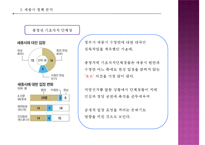 [세종시 정책] 정책 전개과정,세종시 정책 과정, 세종시 정책 분석, 세종시 정책 평가, 세종시 정책 전망-15