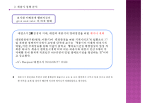[세종시 정책] 정책 전개과정,세종시 정책 과정, 세종시 정책 분석, 세종시 정책 평가, 세종시 정책 전망-17