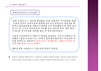 [세종시 정책] 정책 전개과정,세종시 정책 과정, 세종시 정책 분석, 세종시 정책 평가, 세종시 정책 전망-20