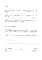 [세종시정책 평가] 세종시 정책 전개과정,정책사례개요, 세종시 정책 분석, 세종시 정책의제 설정, 정책 산출 과정, 정책 산출 모든 것-2