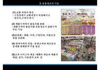 [코스트코 경영전략] 코스트코 costco 경영, 코스트코 외부환경, 코스트코 장점, 코스트코 비교, 코스트코와 트레이더스, 코스트코 성장 전략ppt-6