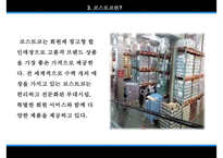 [코스트코 경영전략] 코스트코 costco 경영, 코스트코 외부환경, 코스트코 장점, 코스트코 비교, 코스트코와 트레이더스, 코스트코 성장 전략ppt-7