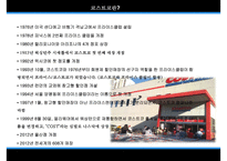 [코스트코 경영전략] 코스트코 costco 경영, 코스트코 외부환경, 코스트코 장점, 코스트코 비교, 코스트코와 트레이더스, 코스트코 성장 전략ppt-9