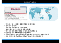[코스트코 경영전략] 코스트코 costco 경영, 코스트코 외부환경, 코스트코 장점, 코스트코 비교, 코스트코와 트레이더스, 코스트코 성장 전략ppt-10