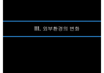 [코스트코 경영전략] 코스트코 costco 경영, 코스트코 외부환경, 코스트코 장점, 코스트코 비교, 코스트코와 트레이더스, 코스트코 성장 전략ppt-11