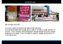 [코스트코 경영전략] 코스트코 costco 경영, 코스트코 외부환경, 코스트코 장점, 코스트코 비교, 코스트코와 트레이더스, 코스트코 성장 전략ppt-12