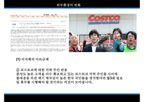 [코스트코 경영전략] 코스트코 costco 경영, 코스트코 외부환경, 코스트코 장점, 코스트코 비교, 코스트코와 트레이더스, 코스트코 성장 전략ppt-13