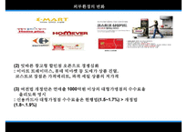 [코스트코 경영전략] 코스트코 costco 경영, 코스트코 외부환경, 코스트코 장점, 코스트코 비교, 코스트코와 트레이더스, 코스트코 성장 전략ppt-14