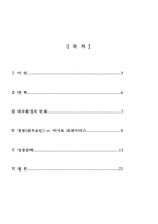 [코스트코 경영전략] 코스트코, 코스트코 경영, 코스트코 외부환경, 코스트코 장점, 코스트코 비교, 코스트코와 트레이더스, 코스트코 성장 전략 수정 다운 홍보-1