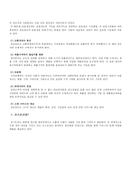 [코스트코 경영전략] 코스트코, 코스트코 경영, 코스트코 외부환경, 코스트코 장점, 코스트코 비교, 코스트코와 트레이더스, 코스트코 성장 전략 수정 다운 홍보-4