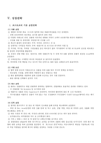 [코스트코 경영전략] 코스트코, 코스트코 경영, 코스트코 외부환경, 코스트코 장점, 코스트코 비교, 코스트코와 트레이더스, 코스트코 성장 전략 수정 다운 홍보-12