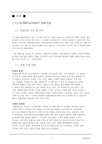 [CJ Entertainment 전망] 씨제이,영화산업 현황, 영화시장 실태, CJ Entertainment 분석, CJ 영화산업, CJ 게임산업, CJ 향후 전망-4