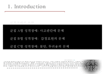 [경계선 성격 장애의 치료] 경계선 사이에서의 끝없는 헤메임 - 경계선 성격 장애 개념, 경계선 성격 장애 원인, 경계선 성격 장애 증상, 경계선 성격 장애 문제점과 치료방법pptx-5