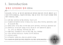 [경계선 성격 장애의 치료] 경계선 사이에서의 끝없는 헤메임 - 경계선 성격 장애 개념, 경계선 성격 장애 원인, 경계선 성격 장애 증상, 경계선 성격 장애 문제점과 치료방법pptx-11