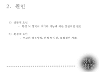 [경계선 성격 장애의 치료] 경계선 사이에서의 끝없는 헤메임 - 경계선 성격 장애 개념, 경계선 성격 장애 원인, 경계선 성격 장애 증상, 경계선 성격 장애 문제점과 치료방법pptx-13
