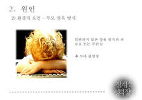 [경계선 성격 장애의 치료] 경계선 사이에서의 끝없는 헤메임 - 경계선 성격 장애 개념, 경계선 성격 장애 원인, 경계선 성격 장애 증상, 경계선 성격 장애 문제점과 치료방법pptx-15