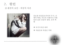[경계선 성격 장애의 치료] 경계선 사이에서의 끝없는 헤메임 - 경계선 성격 장애 개념, 경계선 성격 장애 원인, 경계선 성격 장애 증상, 경계선 성격 장애 문제점과 치료방법pptx-16