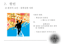 [경계선 성격 장애의 치료] 경계선 사이에서의 끝없는 헤메임 - 경계선 성격 장애 개념, 경계선 성격 장애 원인, 경계선 성격 장애 증상, 경계선 성격 장애 문제점과 치료방법pptx-17
