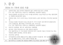 [경계선 성격 장애의 치료] 경계선 사이에서의 끝없는 헤메임 - 경계선 성격 장애 개념, 경계선 성격 장애 원인, 경계선 성격 장애 증상, 경계선 성격 장애 문제점과 치료방법pptx-19