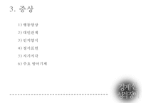 [경계선 성격 장애의 치료] 경계선 사이에서의 끝없는 헤메임 - 경계선 성격 장애 개념, 경계선 성격 장애 원인, 경계선 성격 장애 증상, 경계선 성격 장애 문제점과 치료방법pptx-20