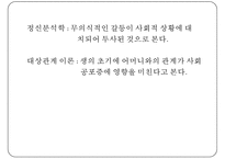 [사회 공포증(social phobia)] 사회 공포증 개념, 사회 공포증 종류, 사회 공포증 현황, 사회 공포증 원인, 사회 공포증 치료방법, 음악치료 적용pptx-6