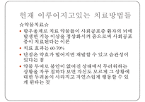 [사회 공포증(social phobia)] 사회 공포증 개념, 사회 공포증 종류, 사회 공포증 현황, 사회 공포증 원인, 사회 공포증 치료방법, 음악치료 적용pptx-11