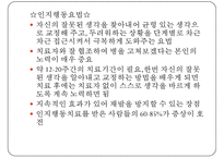 [사회 공포증(social phobia)] 사회 공포증 개념, 사회 공포증 종류, 사회 공포증 현황, 사회 공포증 원인, 사회 공포증 치료방법, 음악치료 적용pptx-12