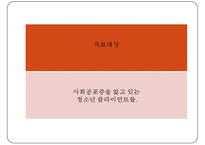 [사회 공포증(social phobia)] 사회 공포증 개념, 사회 공포증 종류, 사회 공포증 현황, 사회 공포증 원인, 사회 공포증 치료방법, 음악치료 적용pptx-14