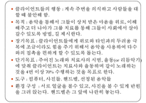 [사회 공포증(social phobia)] 사회 공포증 개념, 사회 공포증 종류, 사회 공포증 현황, 사회 공포증 원인, 사회 공포증 치료방법, 음악치료 적용pptx-15