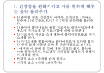 [사회 공포증(social phobia)] 사회 공포증 개념, 사회 공포증 종류, 사회 공포증 현황, 사회 공포증 원인, 사회 공포증 치료방법, 음악치료 적용pptx-16