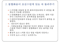 [사회 공포증(social phobia)] 사회 공포증 개념, 사회 공포증 종류, 사회 공포증 현황, 사회 공포증 원인, 사회 공포증 치료방법, 음악치료 적용pptx-18